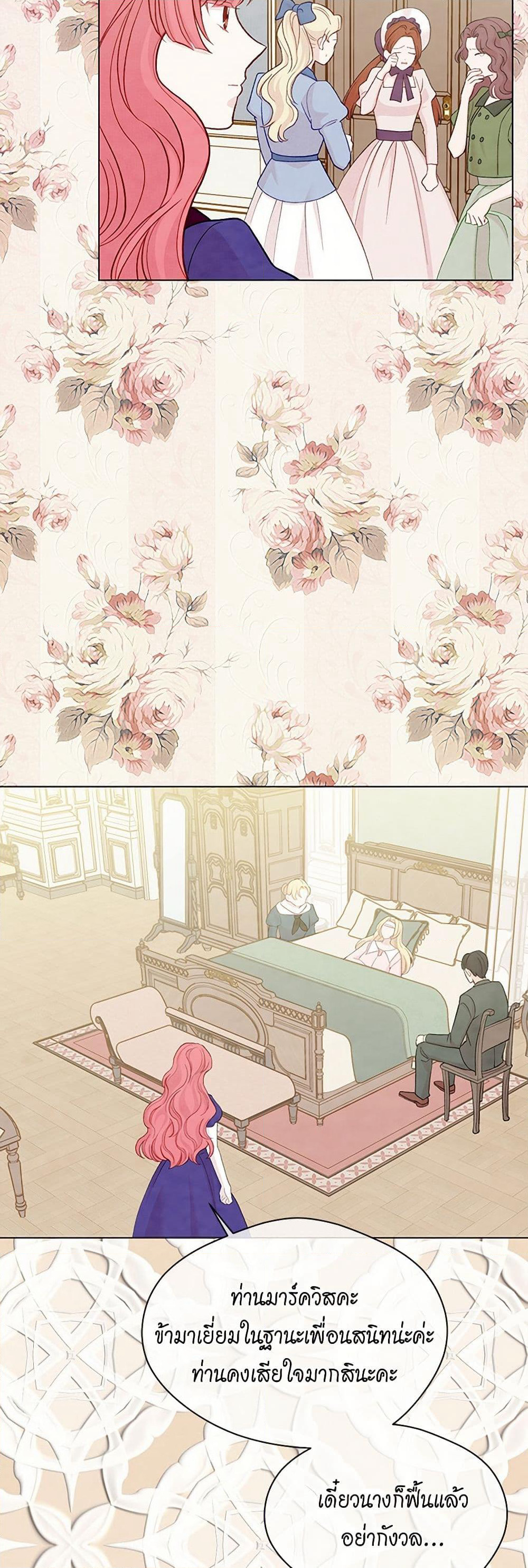 Iris - The Lady and Her Smartphone page 29