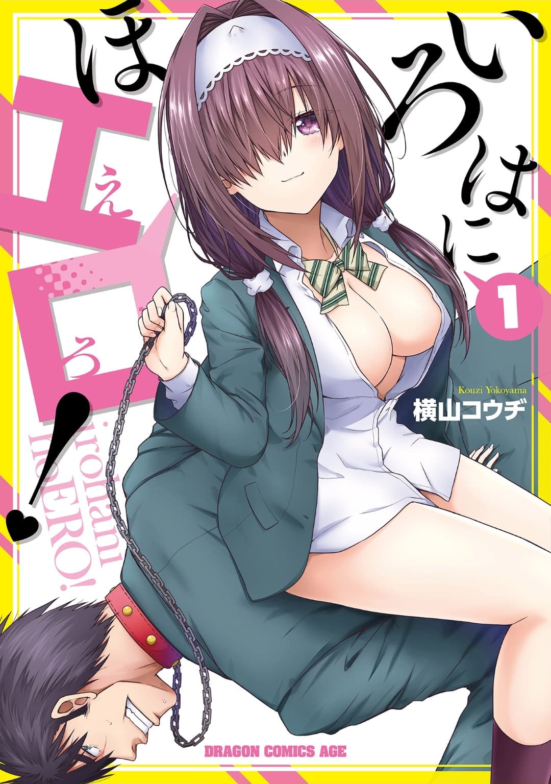 Iroha Ni ho ERO page 1