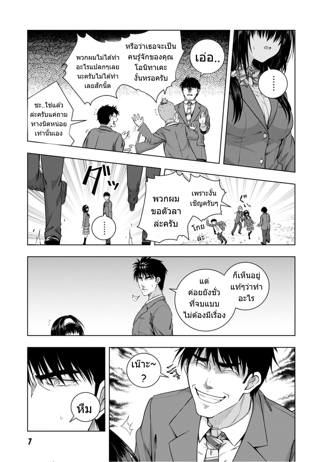 Iroha Ni ho ERO page 7