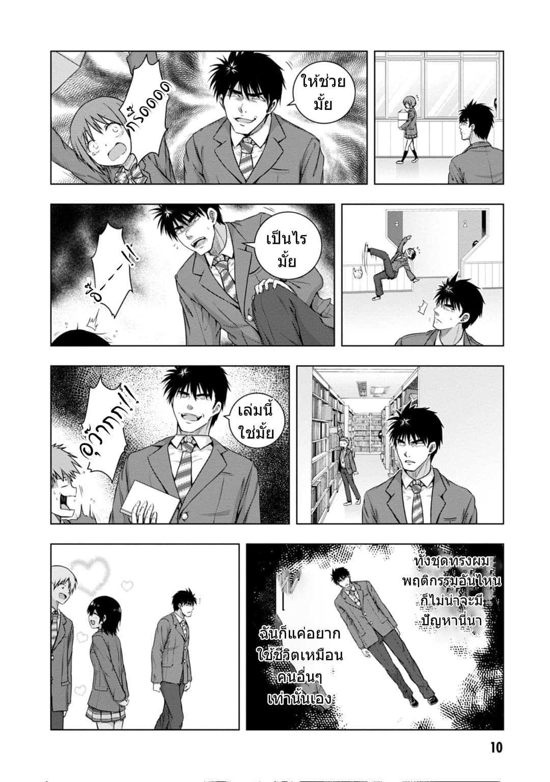 Iroha Ni ho ERO page 10