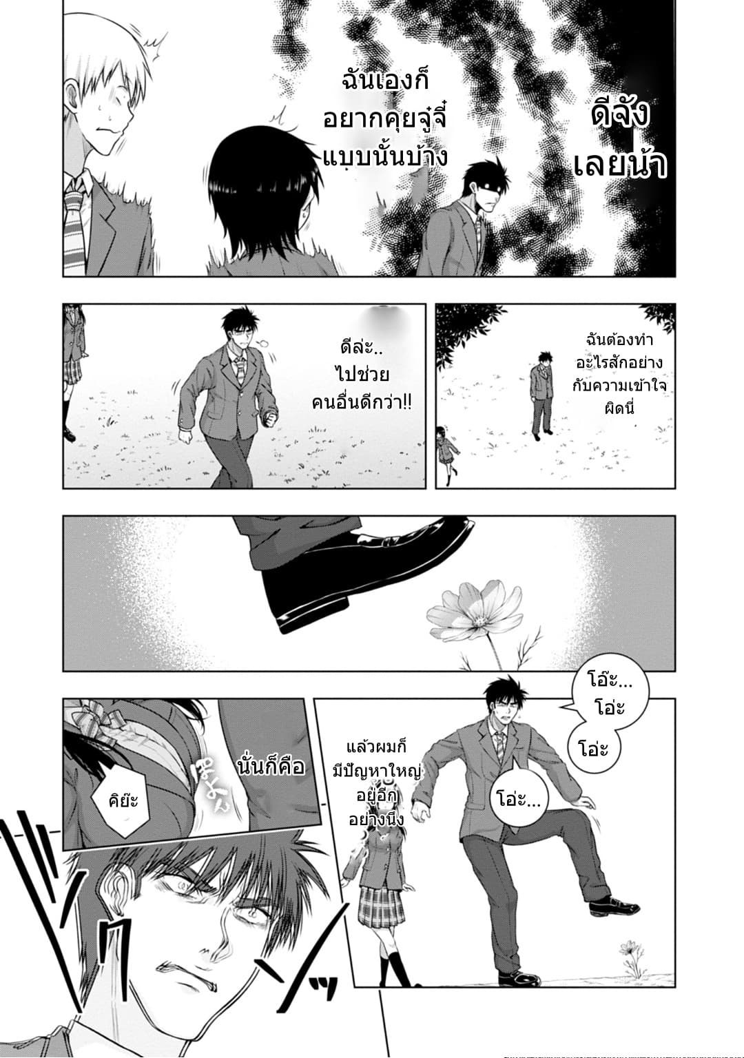 Iroha Ni ho ERO page 11