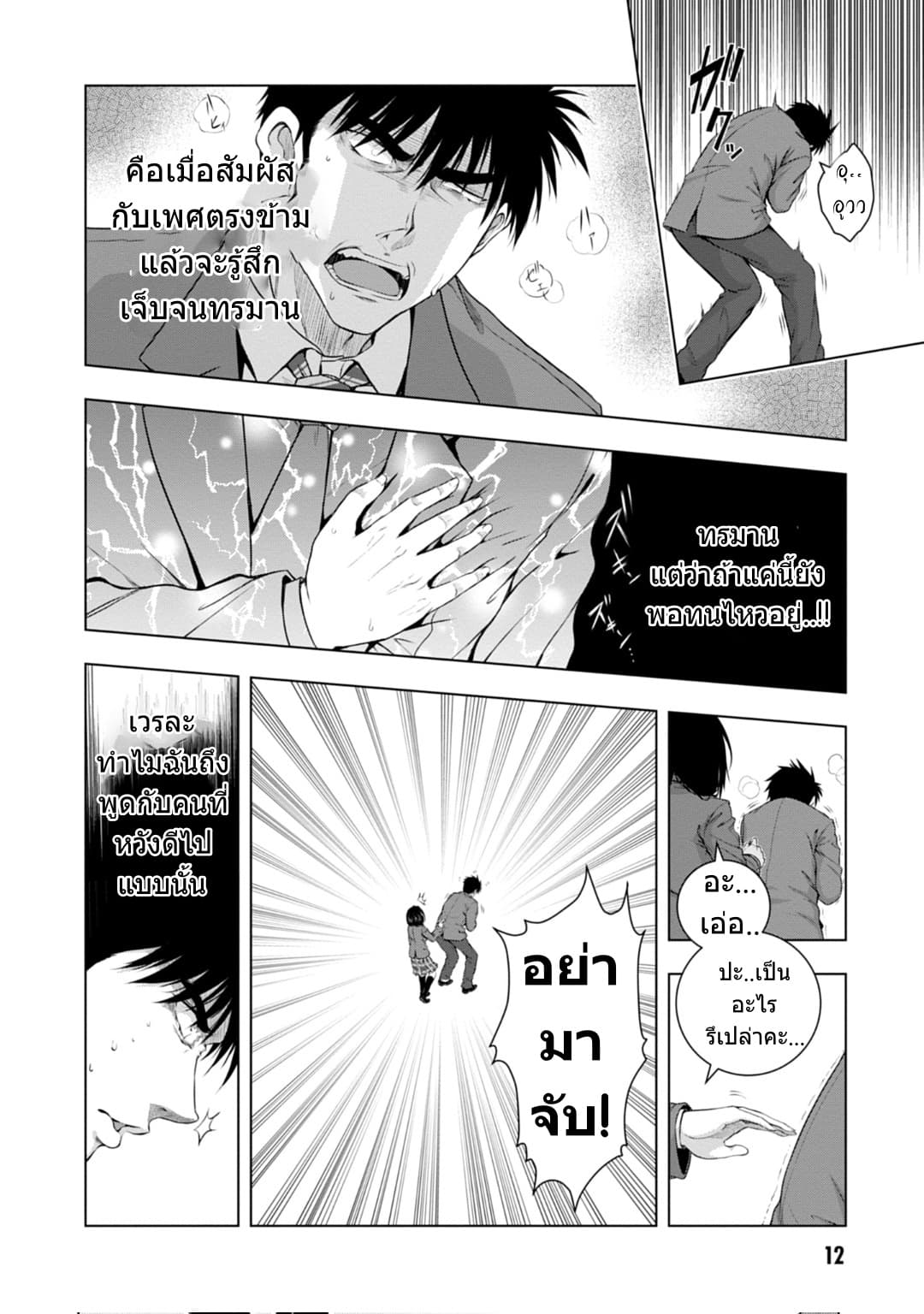 Iroha Ni ho ERO page 12