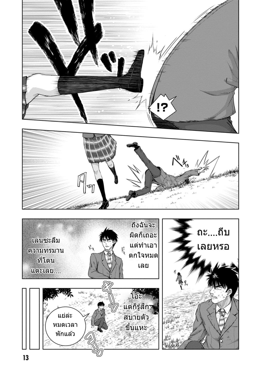 Iroha Ni ho ERO page 13