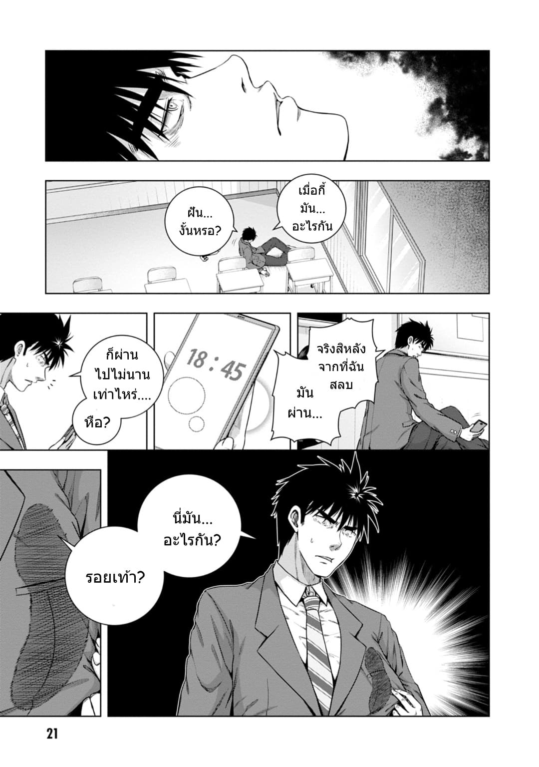 Iroha Ni ho ERO page 21