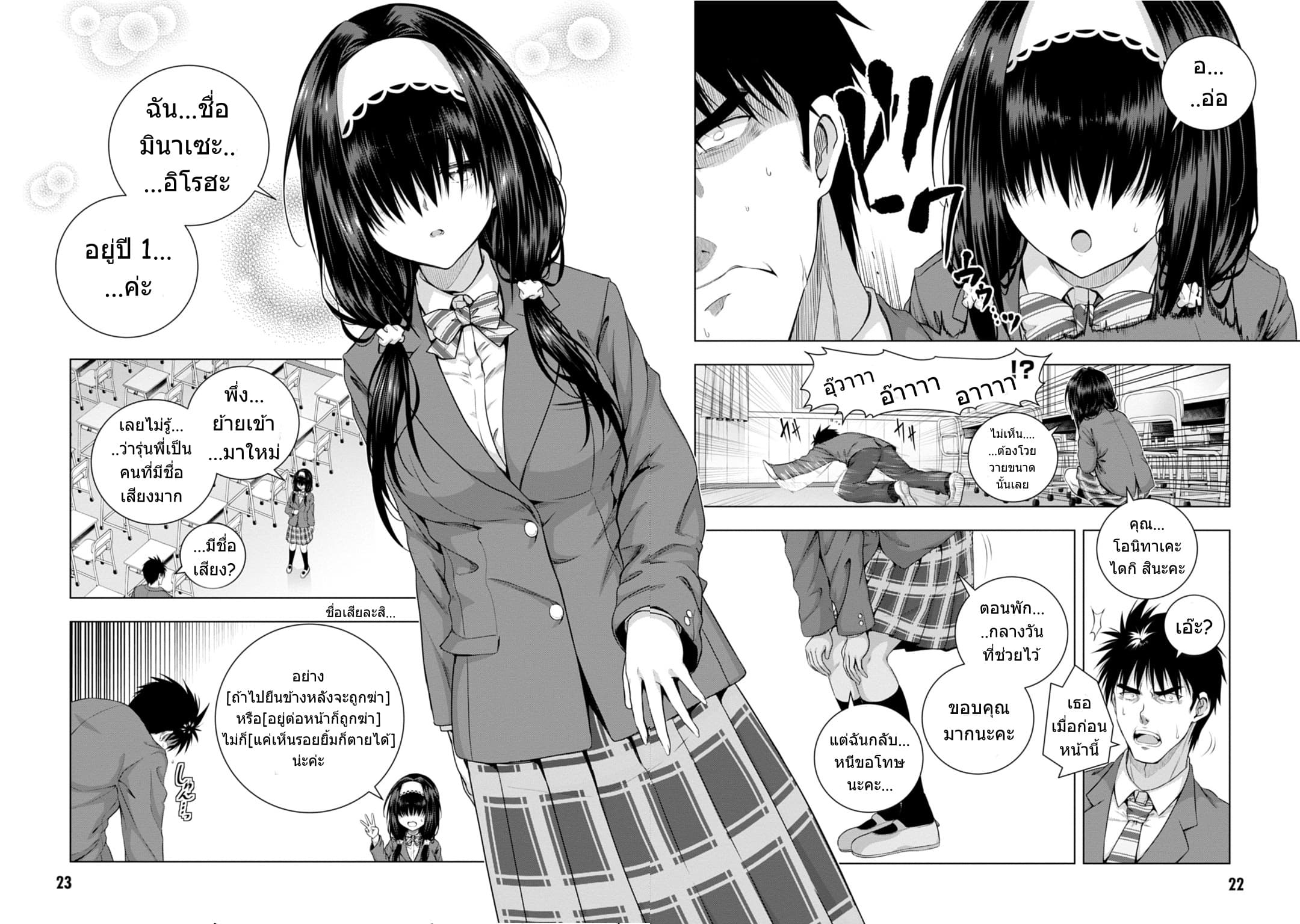 Iroha Ni ho ERO page 22