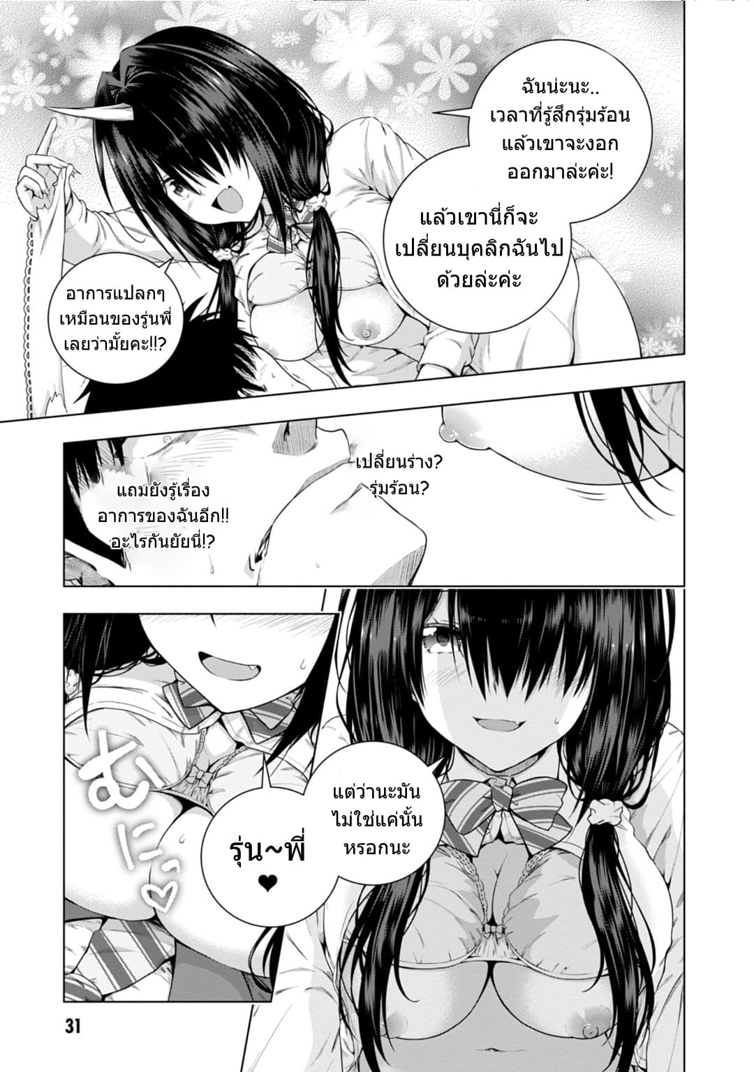 Iroha Ni ho ERO page 30