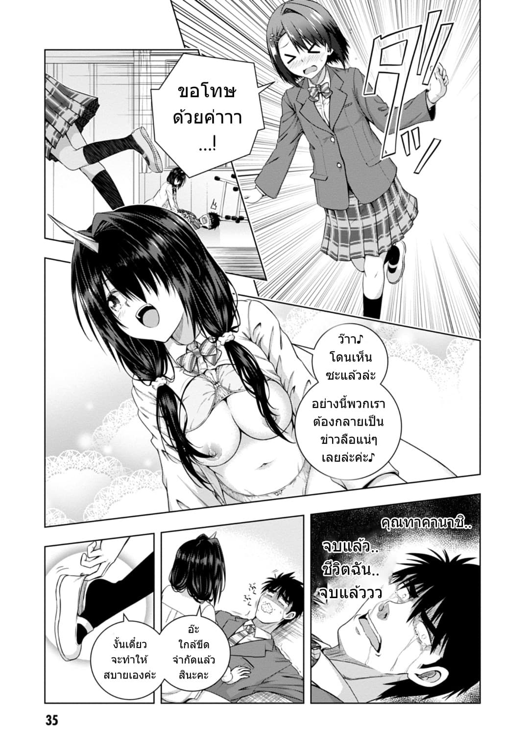 Iroha Ni ho ERO page 34