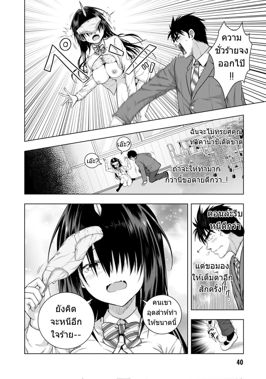 Iroha Ni ho ERO page 39