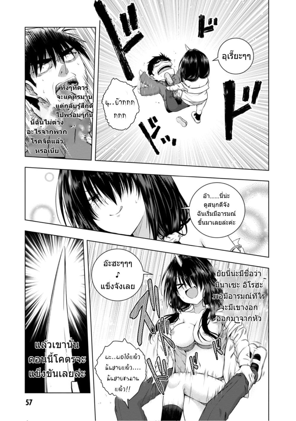 Iroha Ni ho ERO page 6