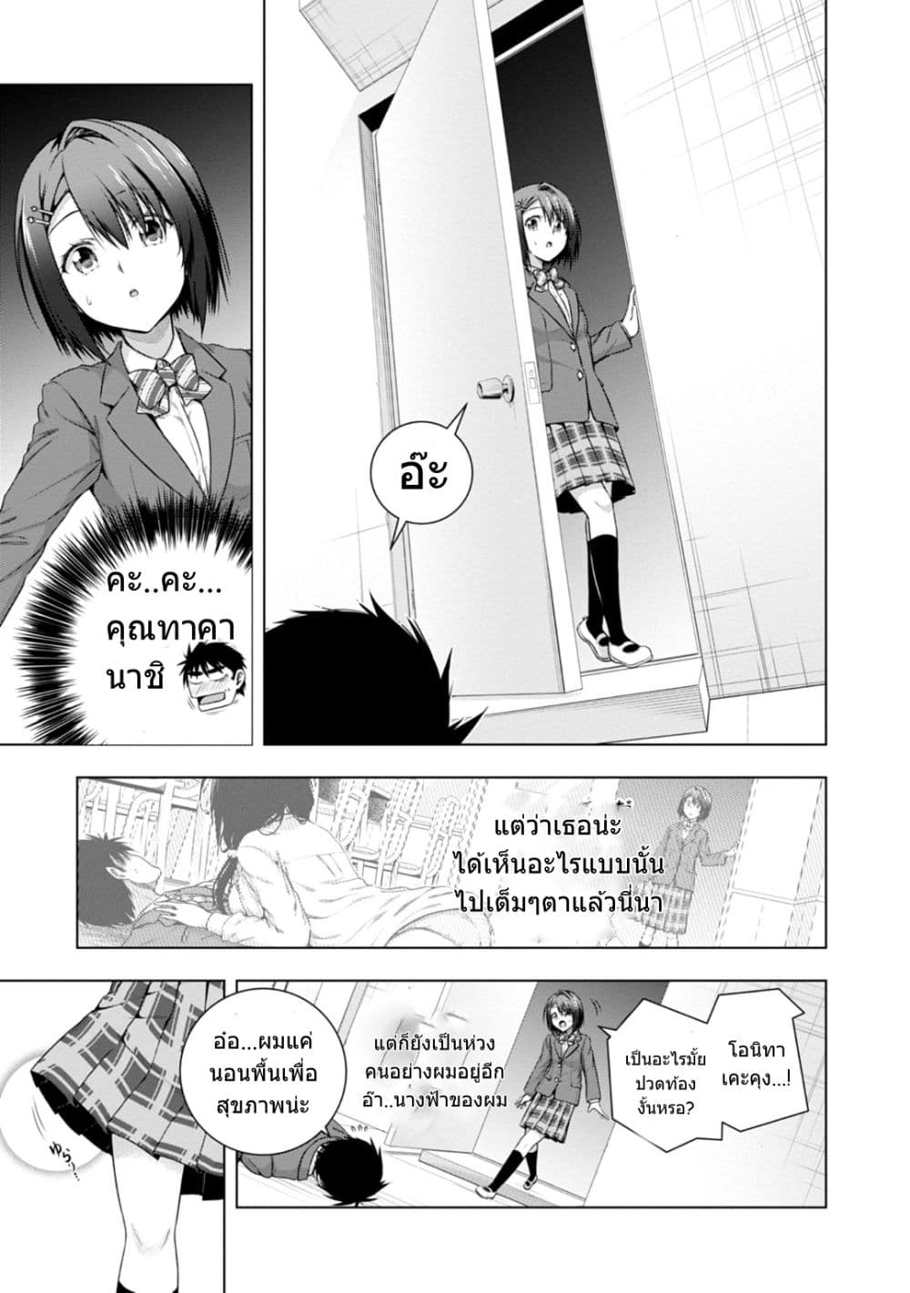 Iroha Ni ho ERO page 8