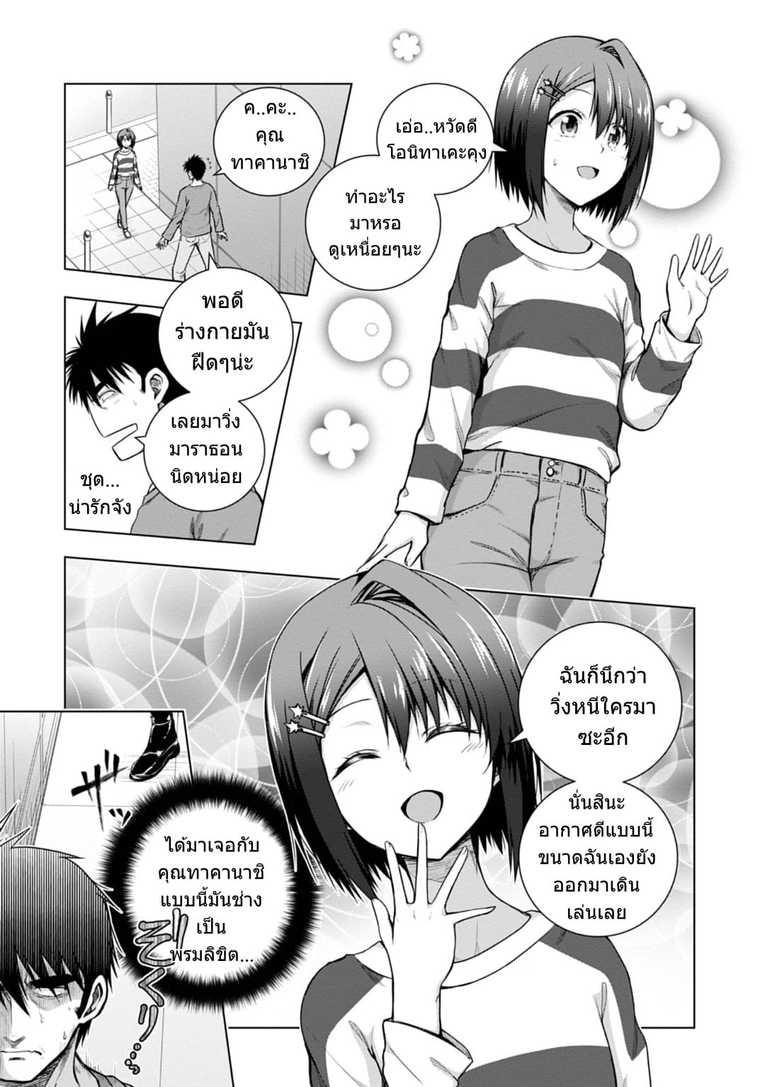 Iroha Ni ho ERO page 8