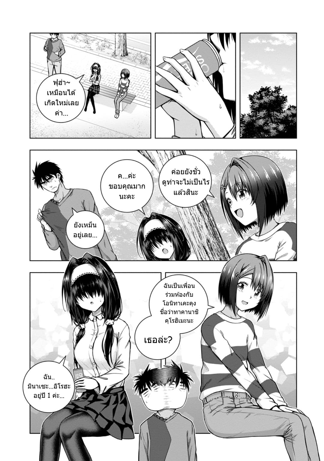 Iroha Ni ho ERO page 11