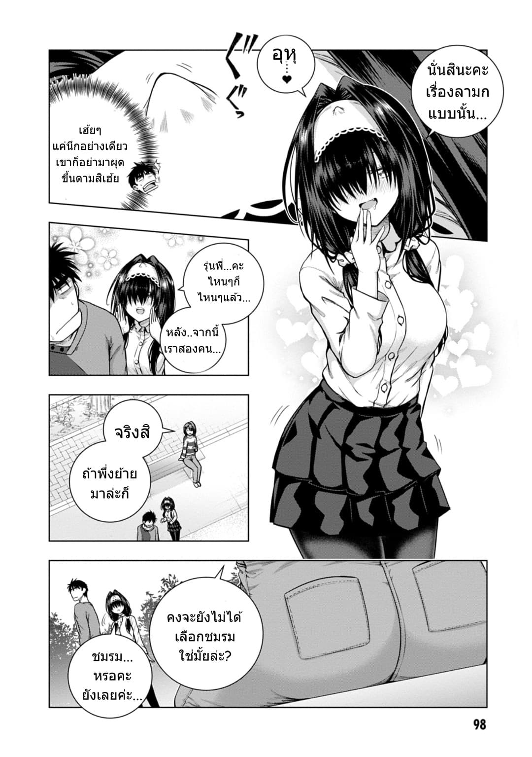 Iroha Ni ho ERO page 17