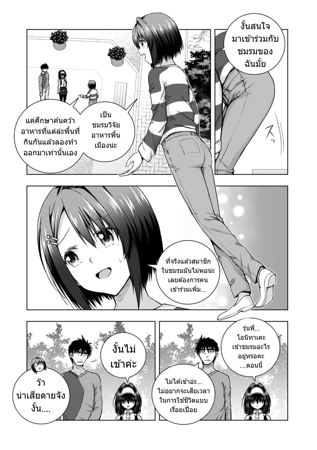Iroha Ni ho ERO page 18