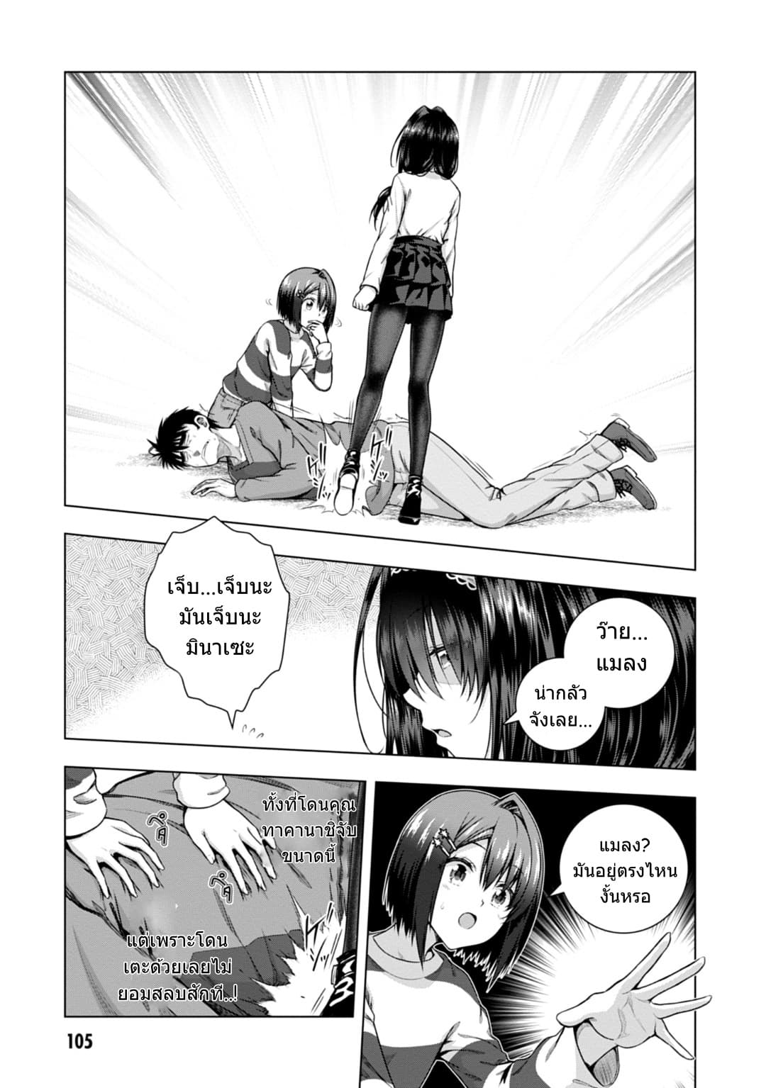 Iroha Ni ho ERO page 24