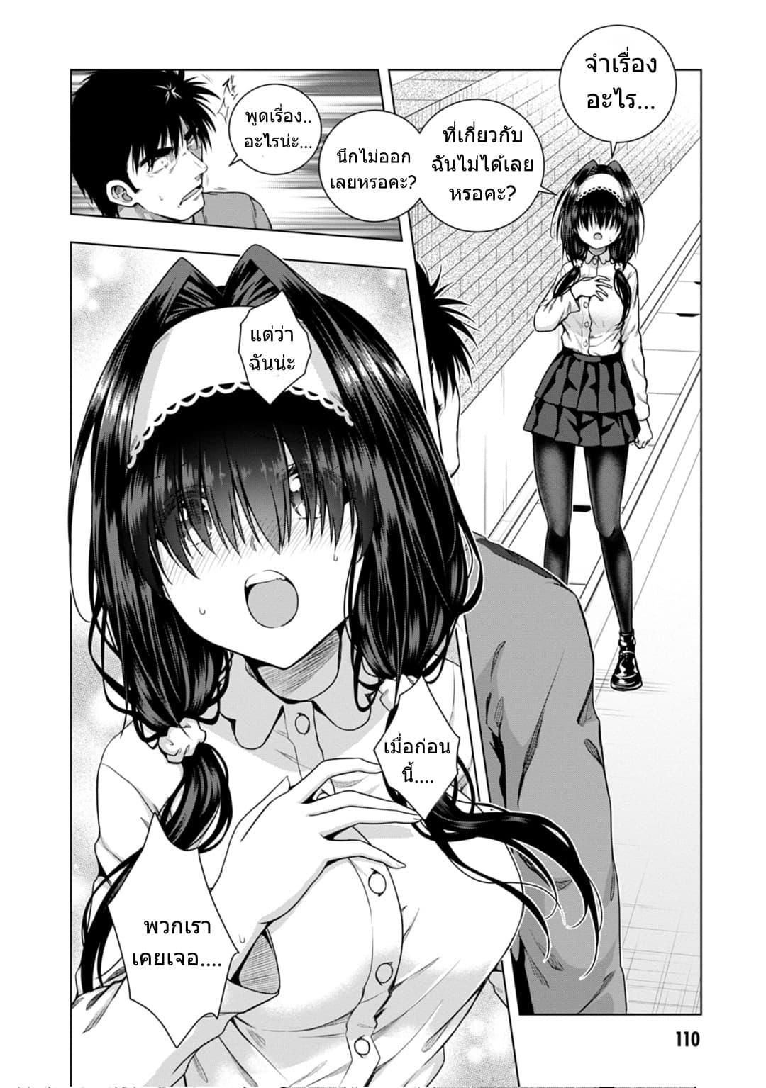 Iroha Ni ho ERO page 29