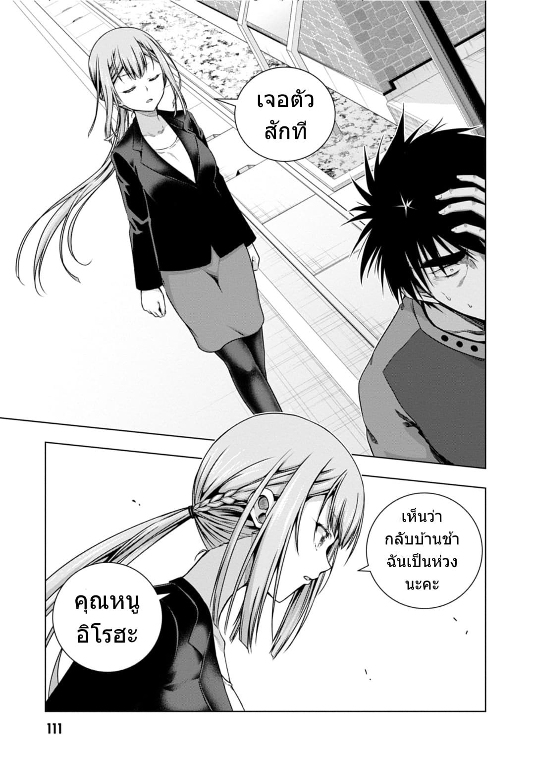 Iroha Ni ho ERO page 30