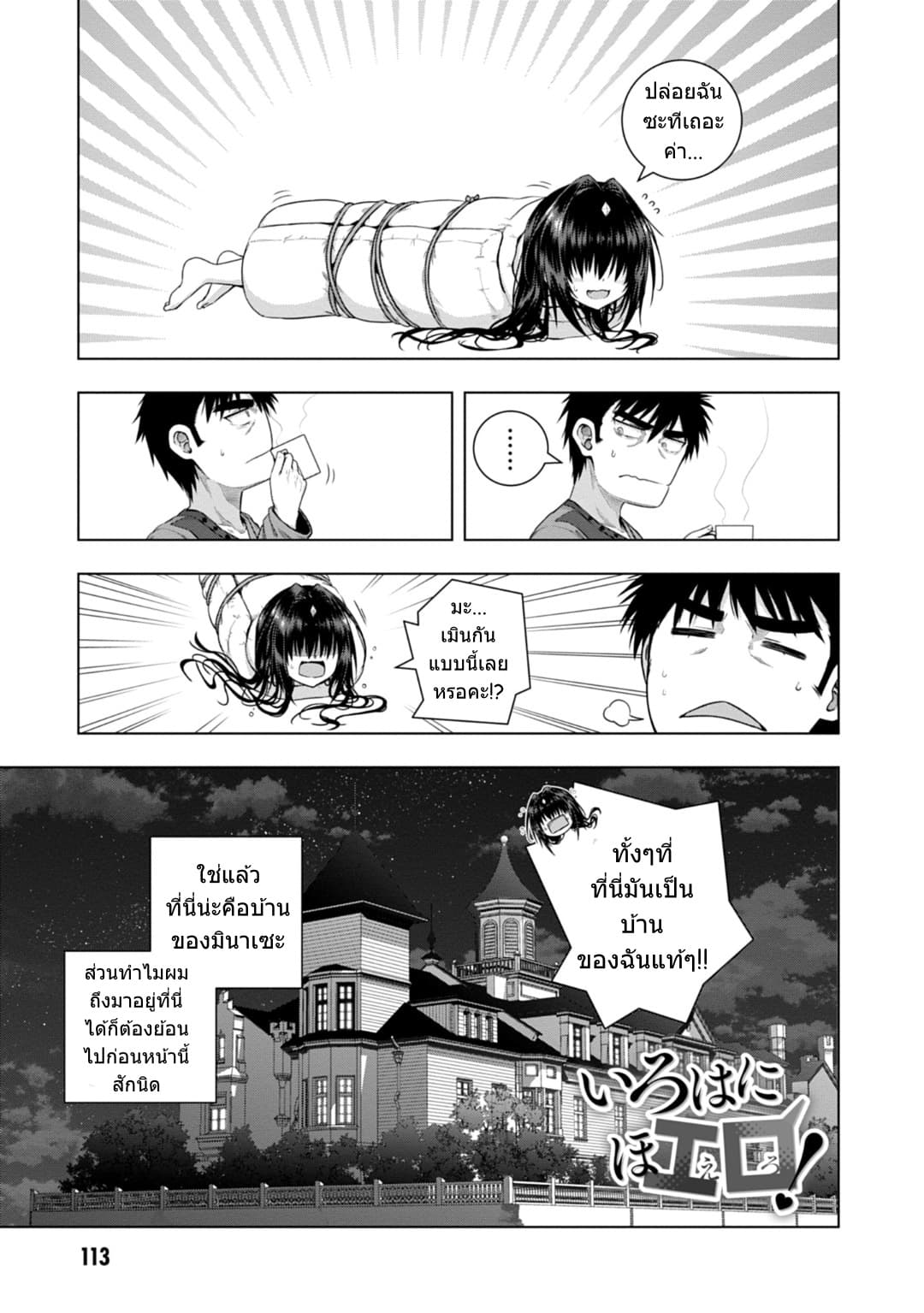 Iroha Ni ho ERO page 2