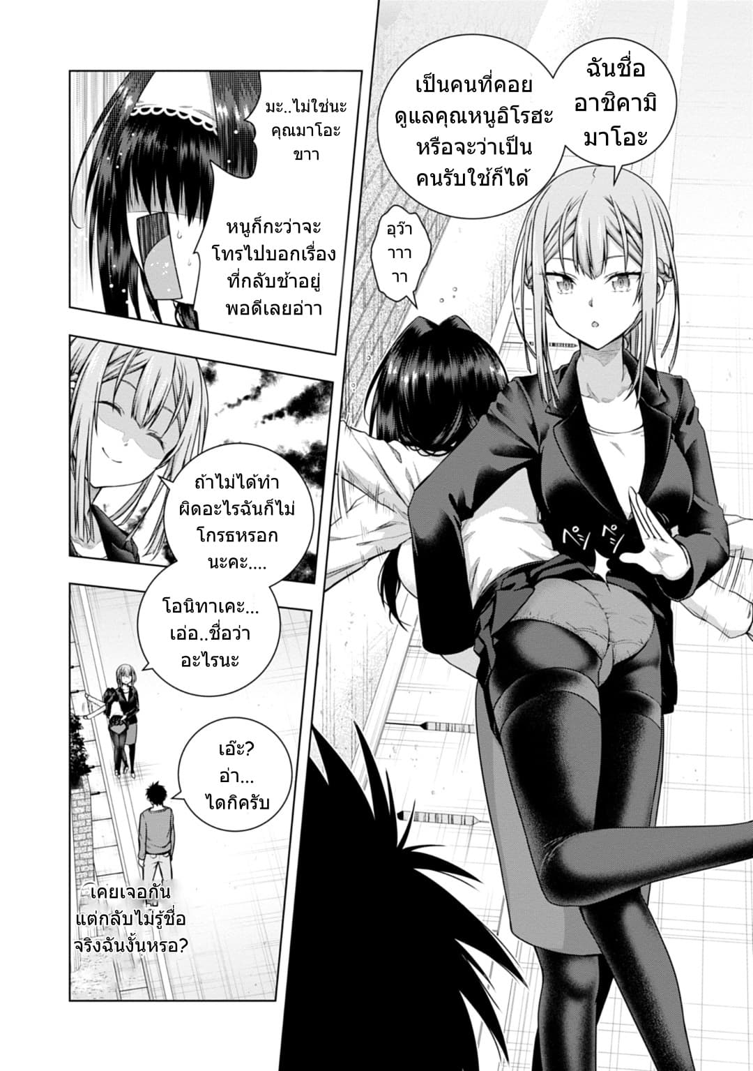 Iroha Ni ho ERO page 5