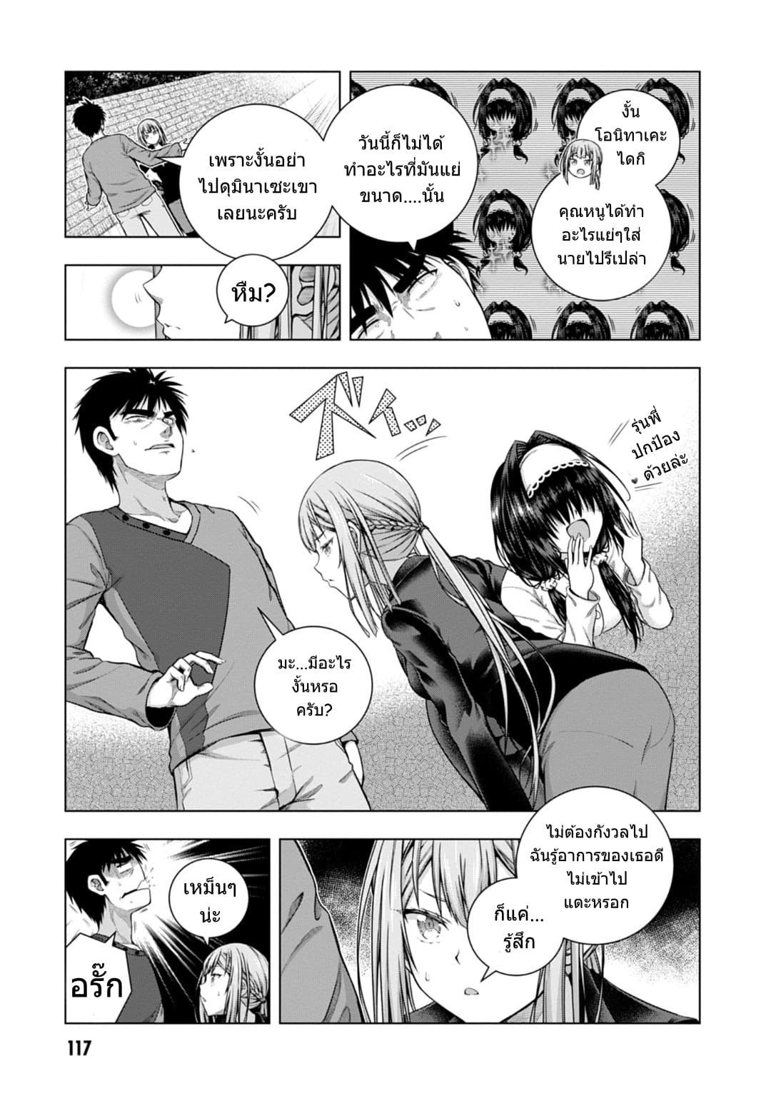 Iroha Ni ho ERO page 6