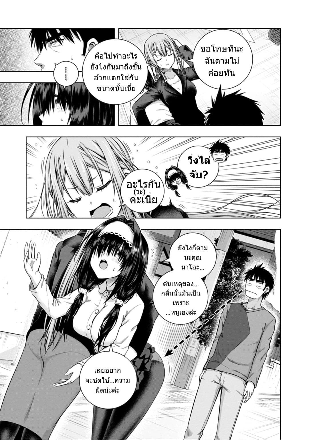 Iroha Ni ho ERO page 8
