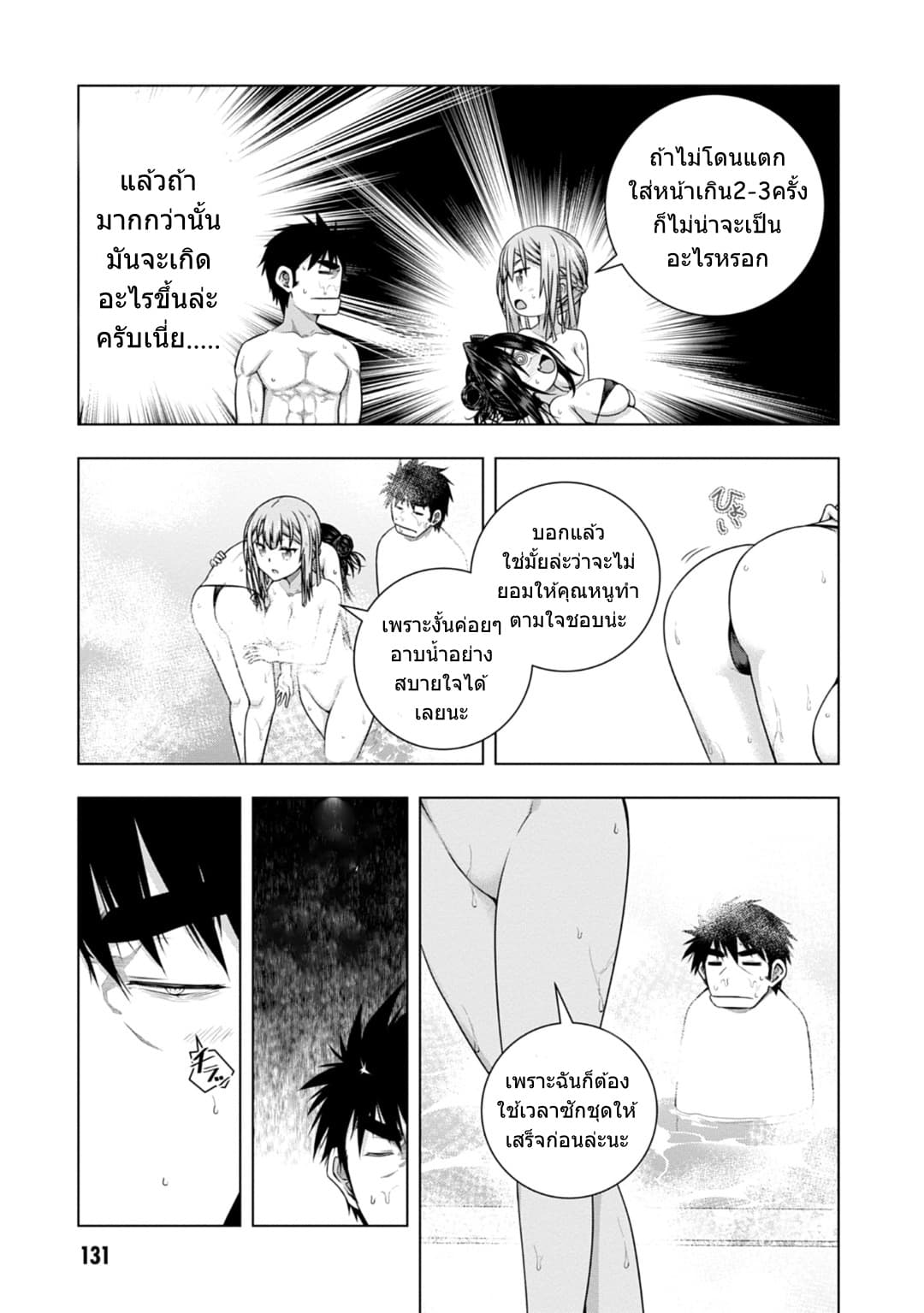 Iroha Ni ho ERO page 20