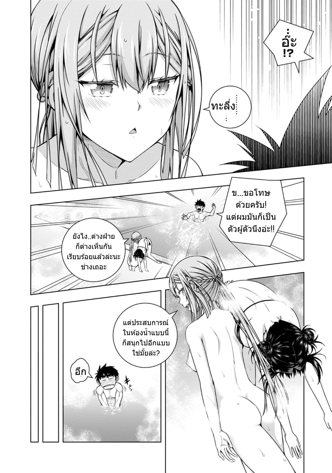 Iroha Ni ho ERO page 21