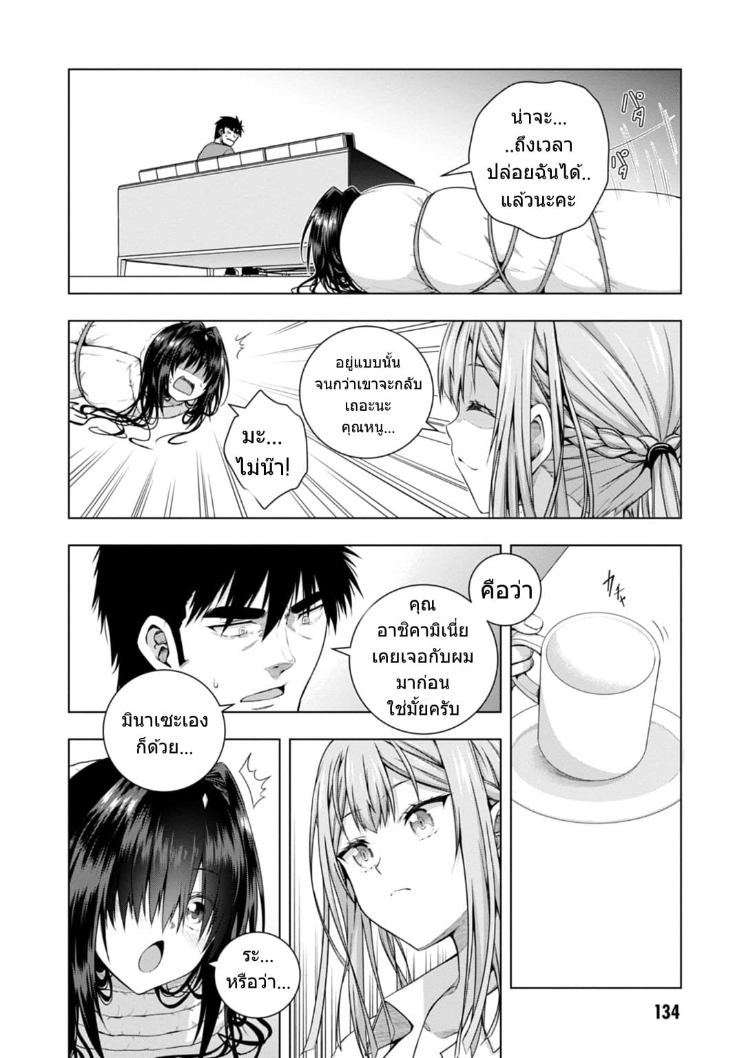 Iroha Ni ho ERO page 23