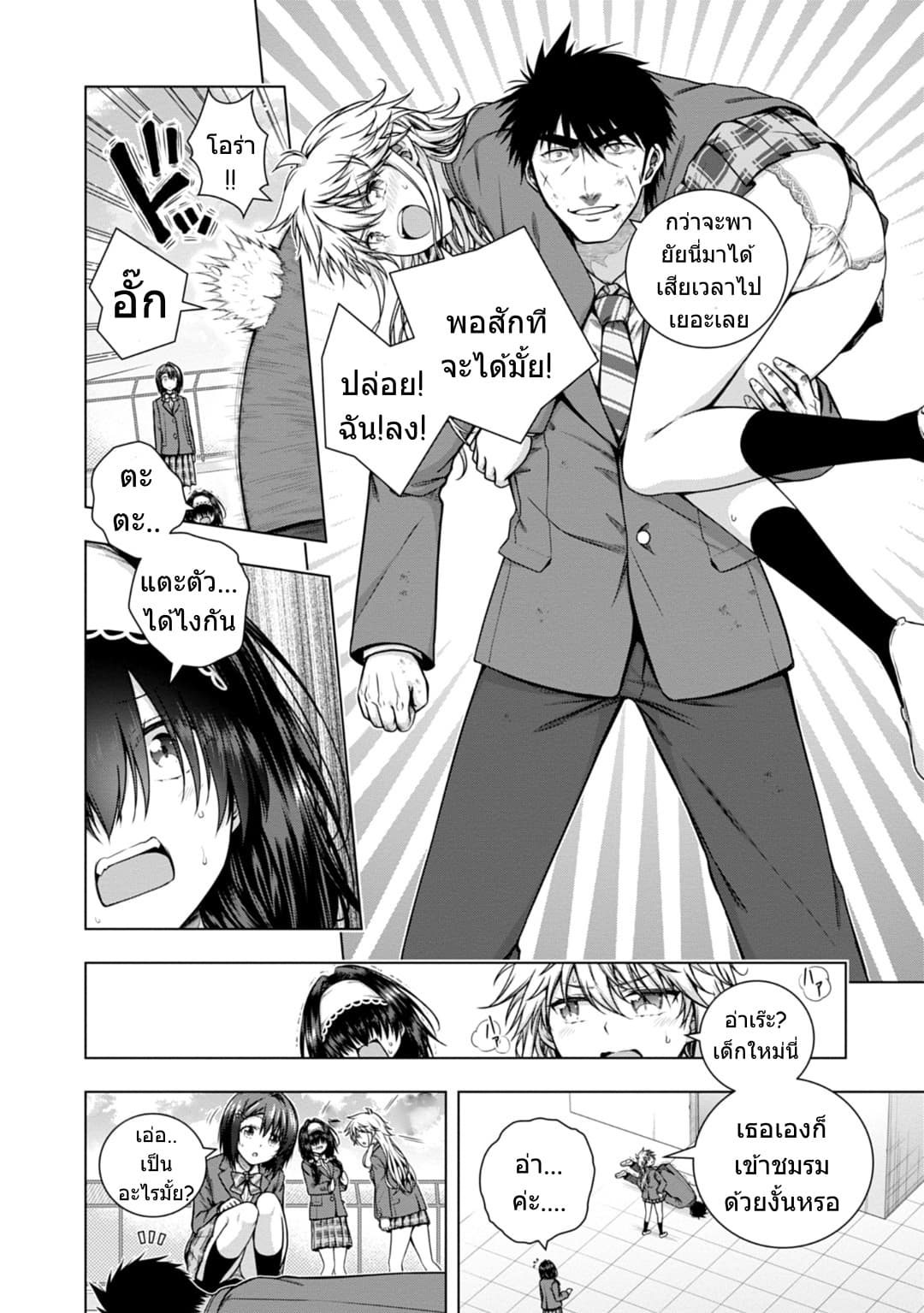 Iroha Ni ho ERO page 3