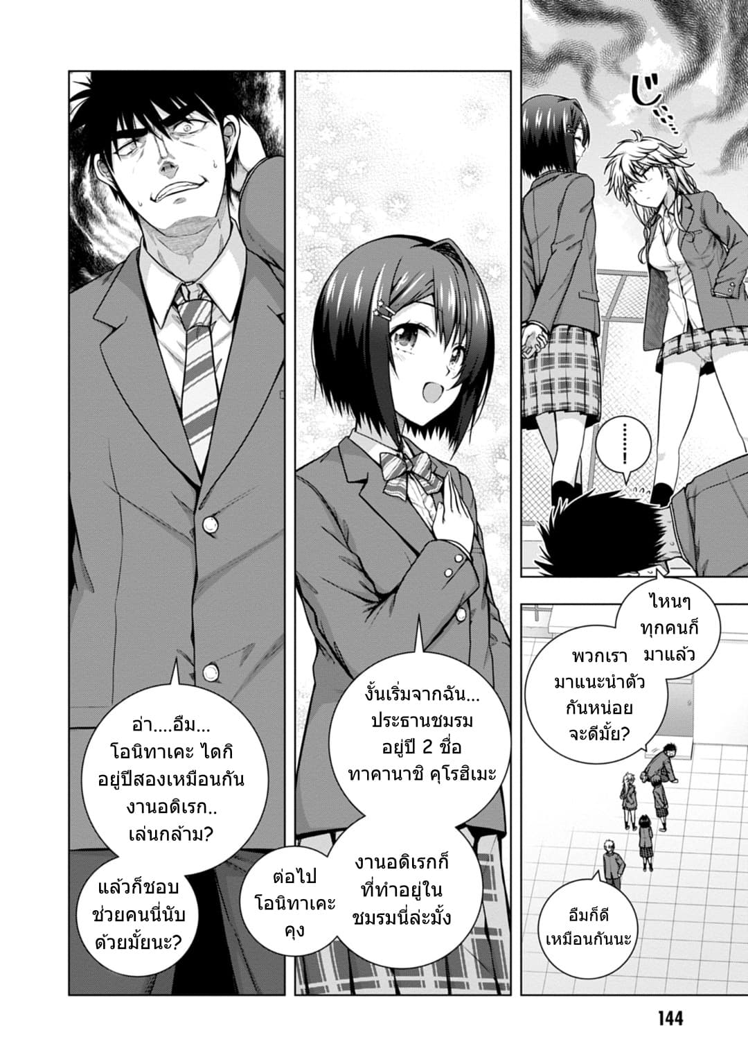Iroha Ni ho ERO page 5