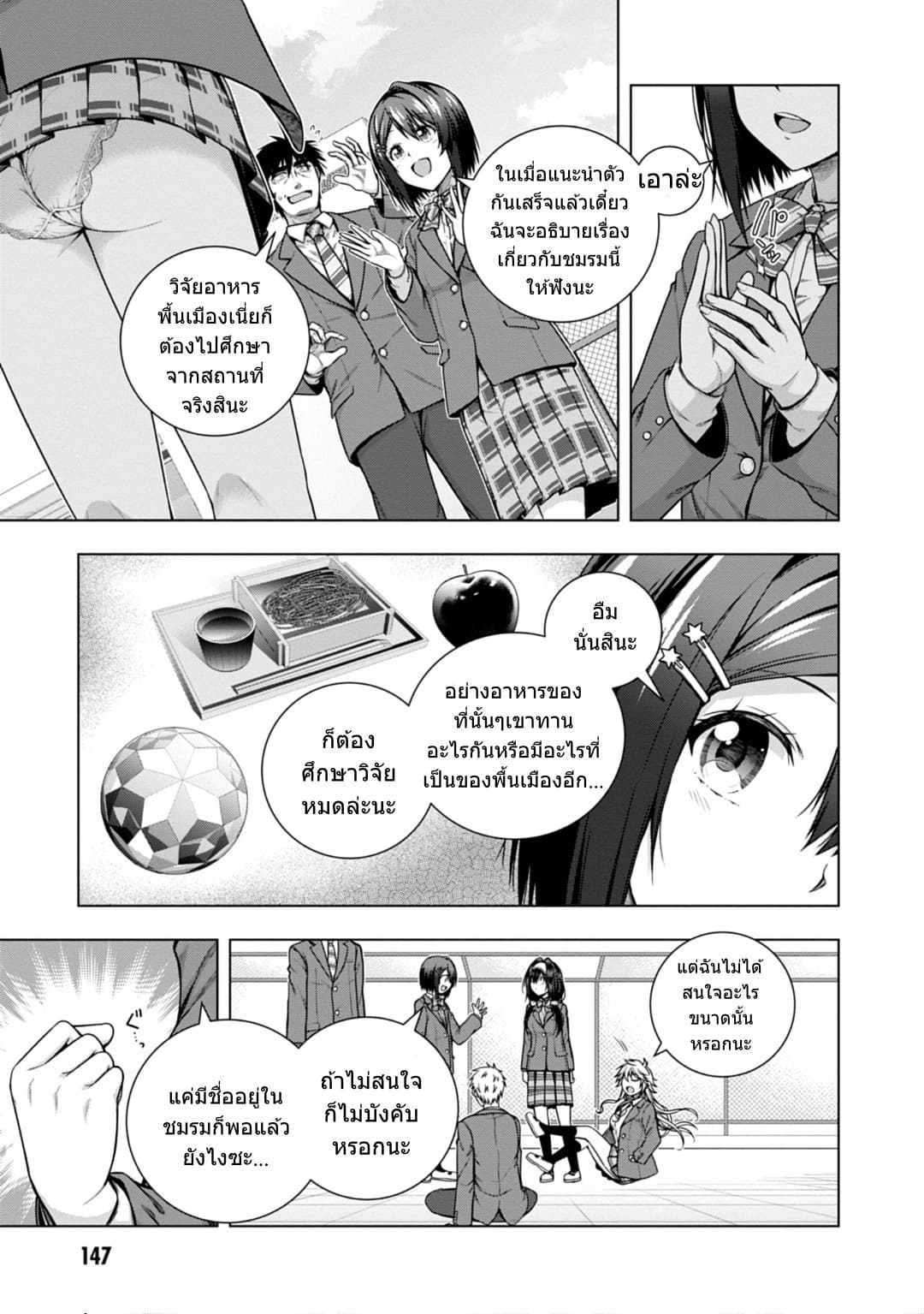 Iroha Ni ho ERO page 8