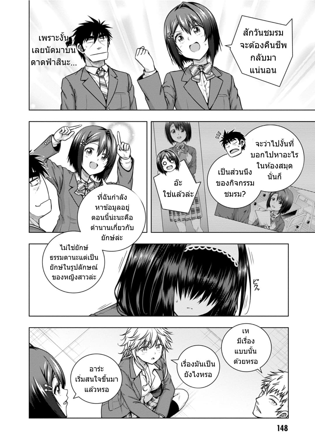Iroha Ni ho ERO page 9