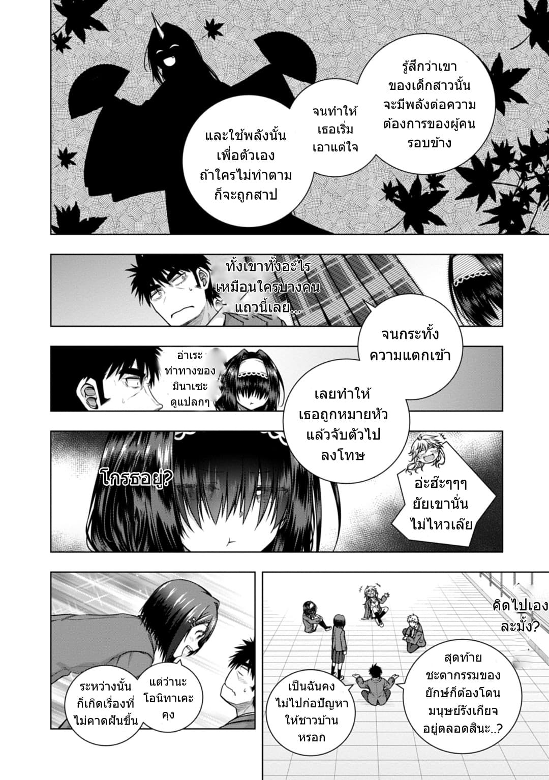Iroha Ni ho ERO page 11