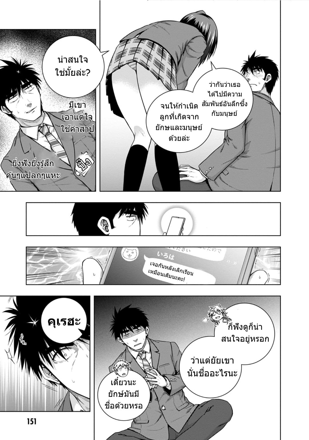 Iroha Ni ho ERO page 12