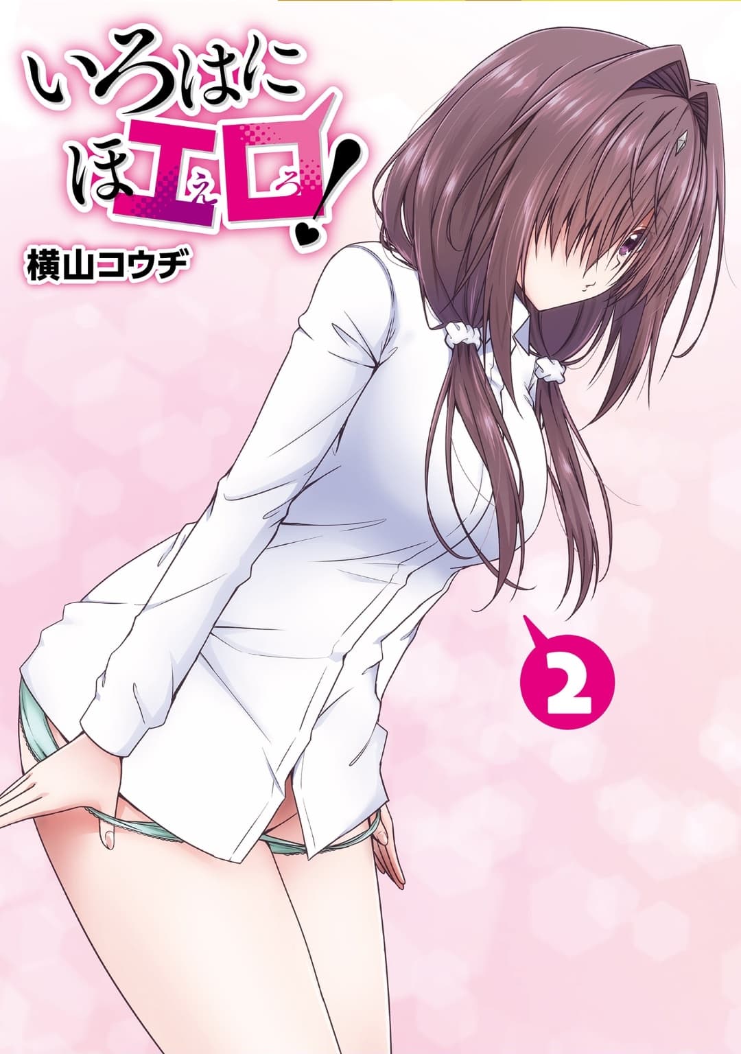 Iroha Ni ho ERO page 2