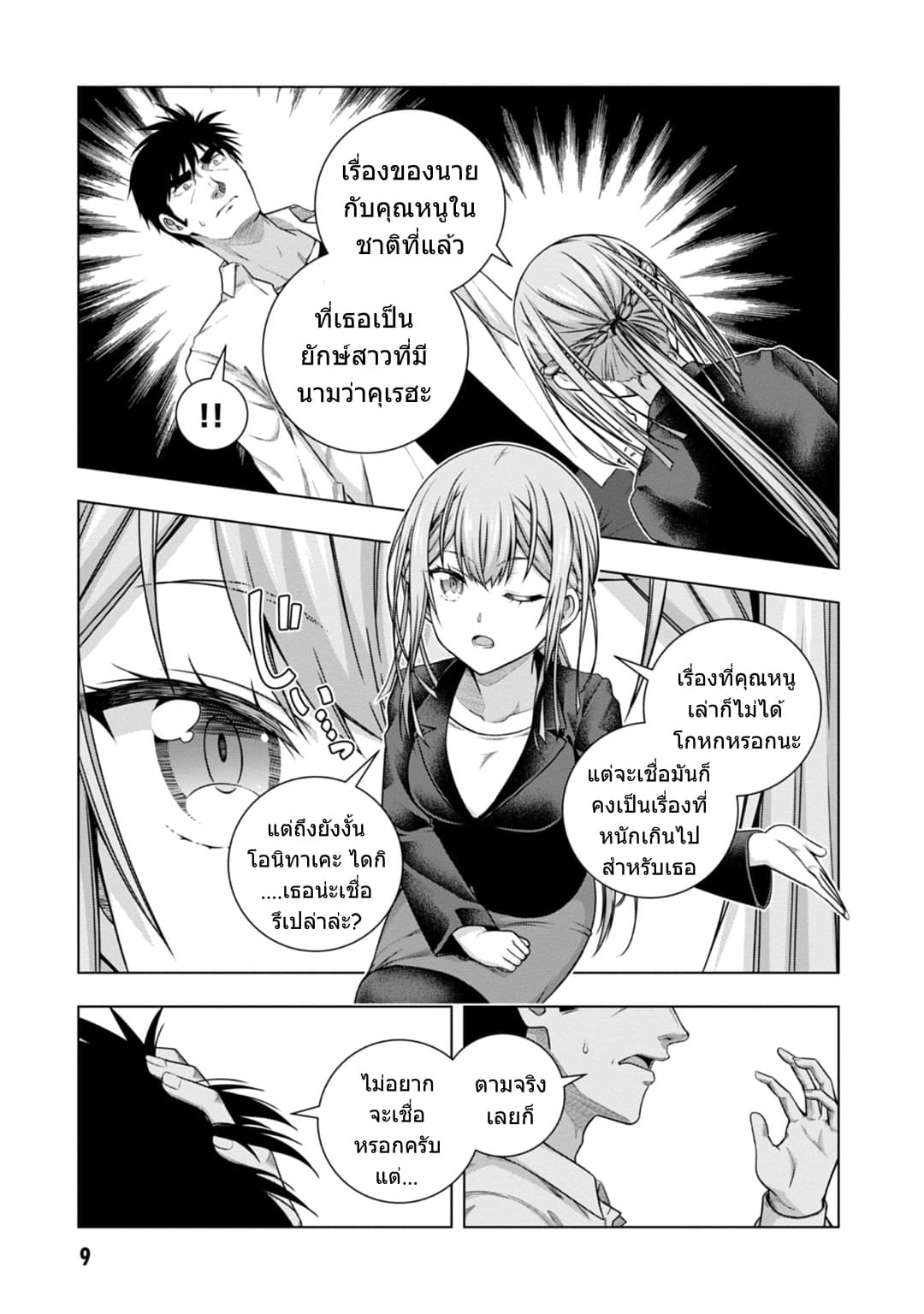 Iroha Ni ho ERO page 10