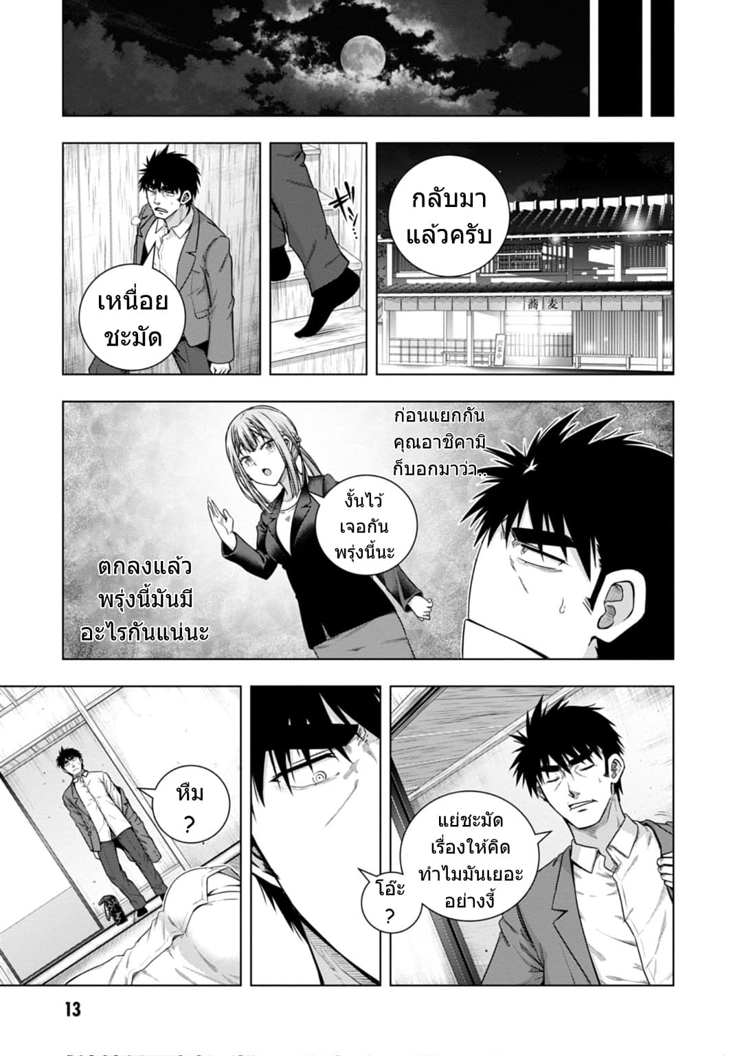 Iroha Ni ho ERO page 14