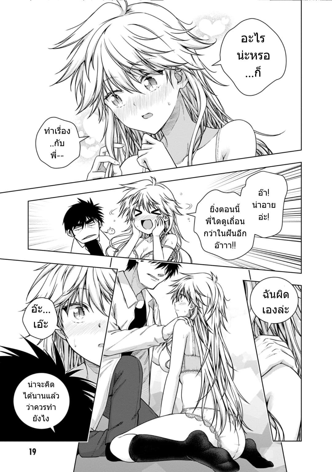 Iroha Ni ho ERO page 20