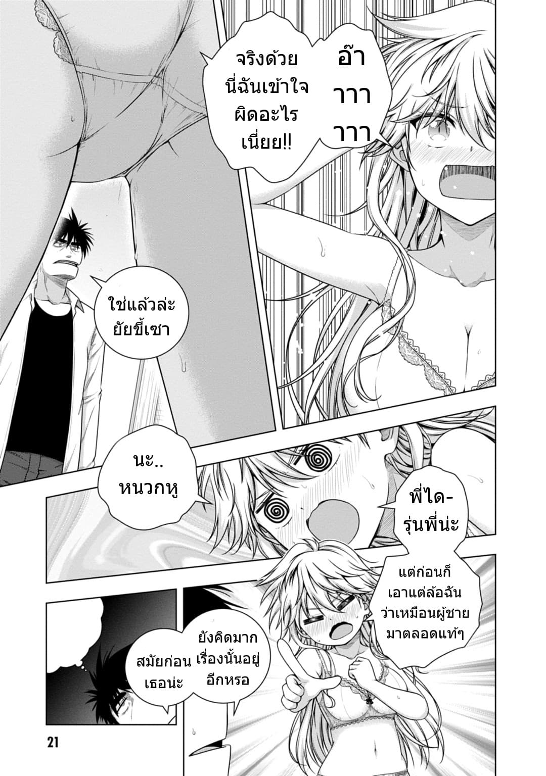 Iroha Ni ho ERO page 22