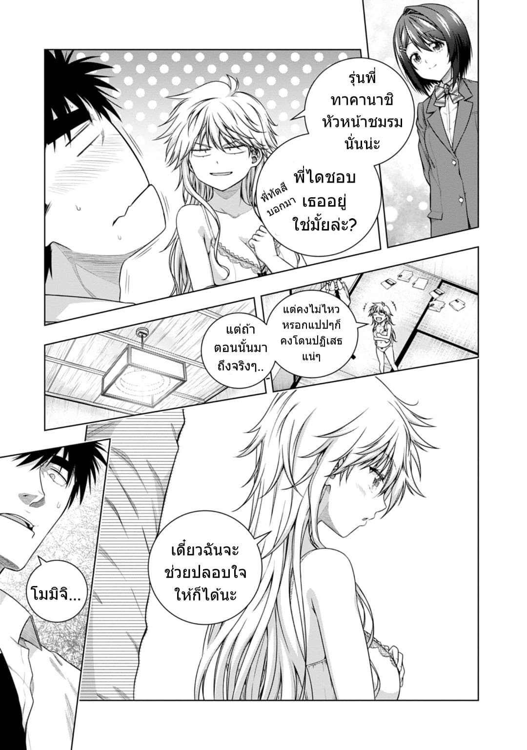 Iroha Ni ho ERO page 24