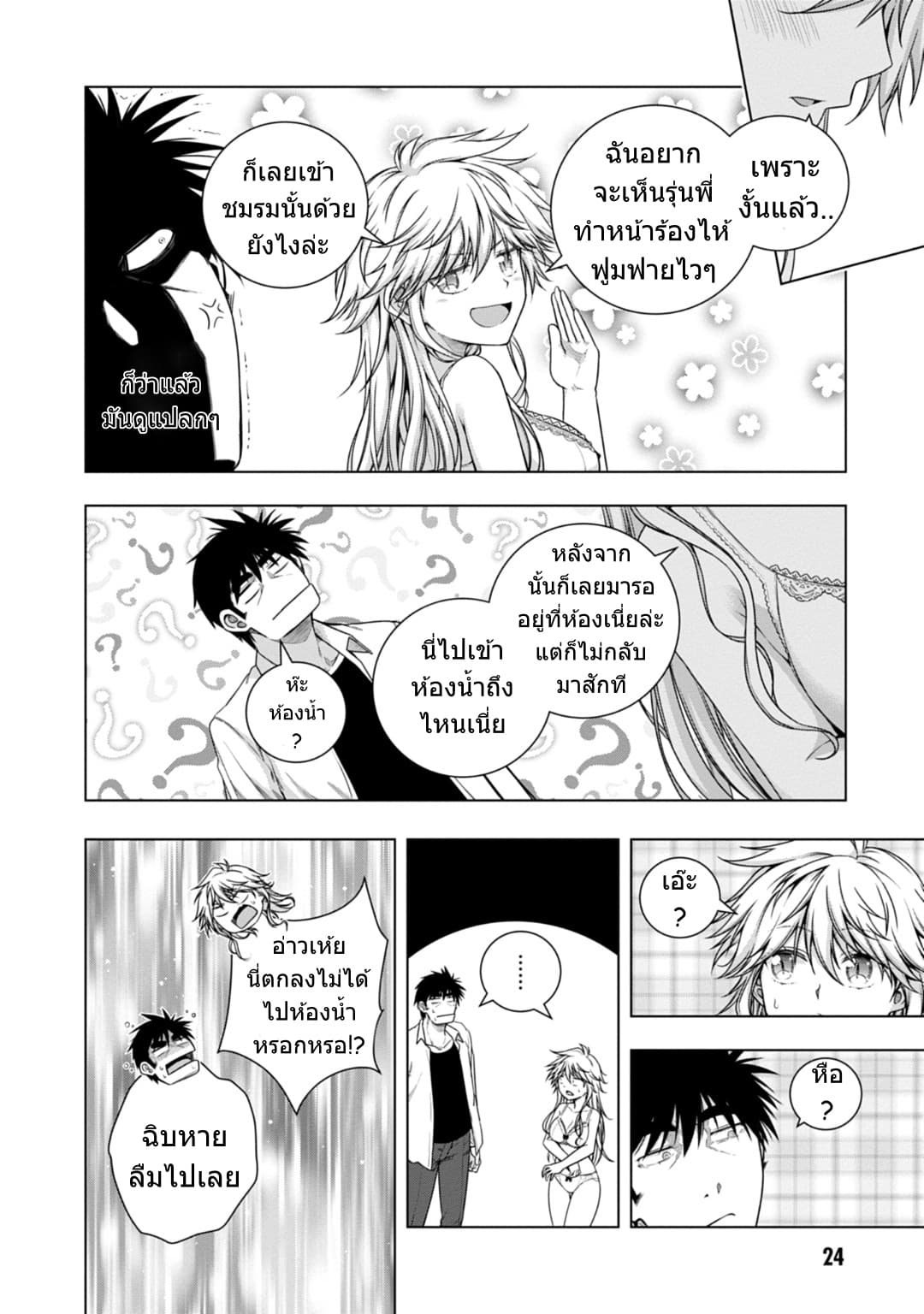 Iroha Ni ho ERO page 25