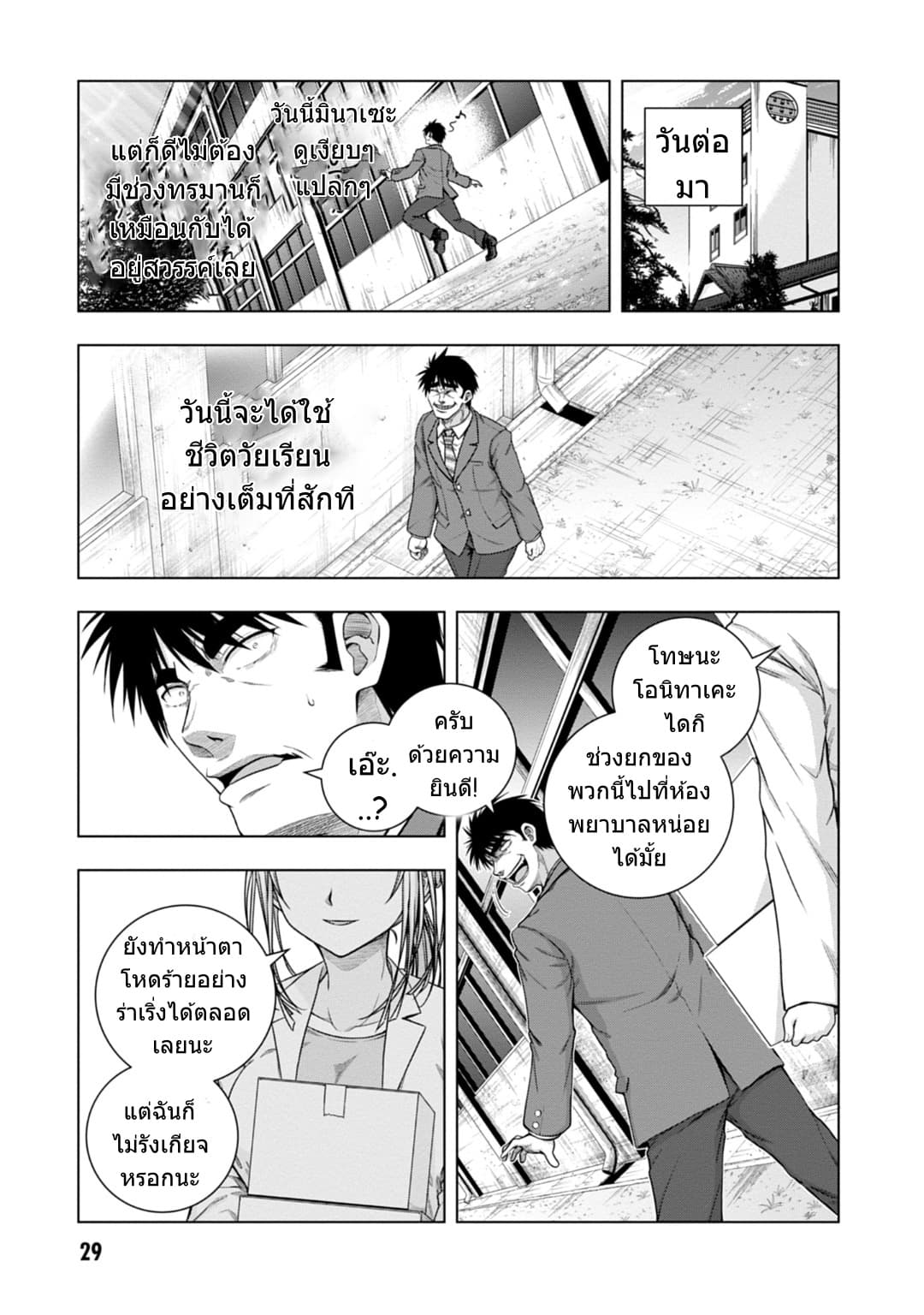 Iroha Ni ho ERO page 30