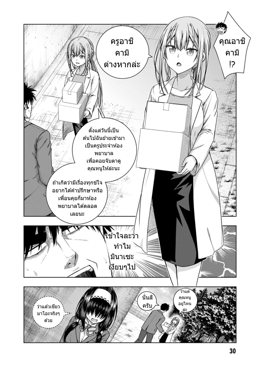 Iroha Ni ho ERO page 31