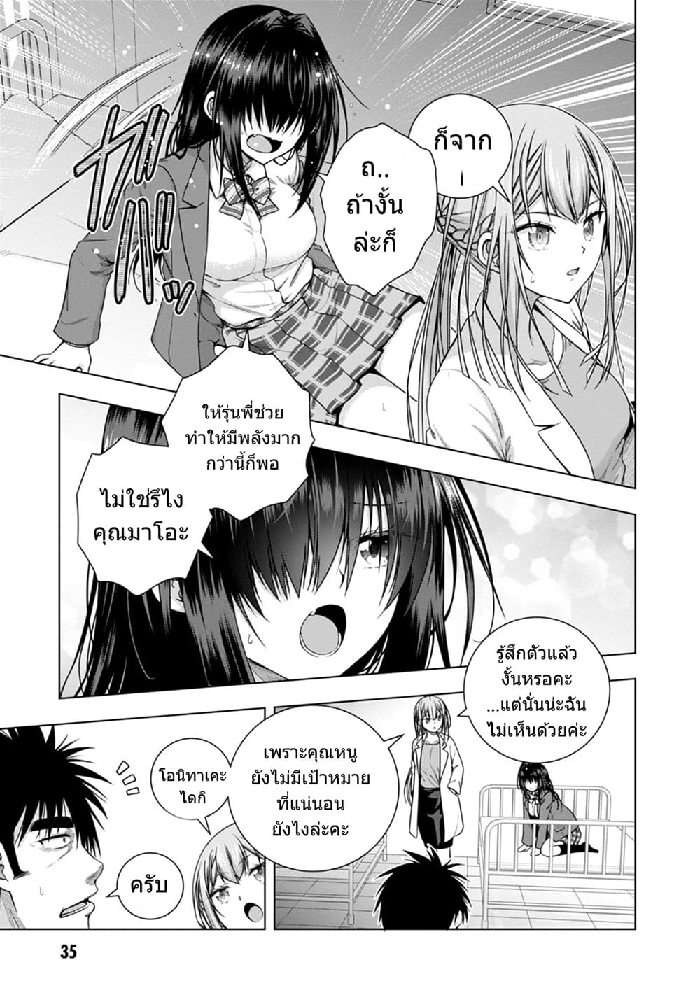 Iroha Ni ho ERO page 6