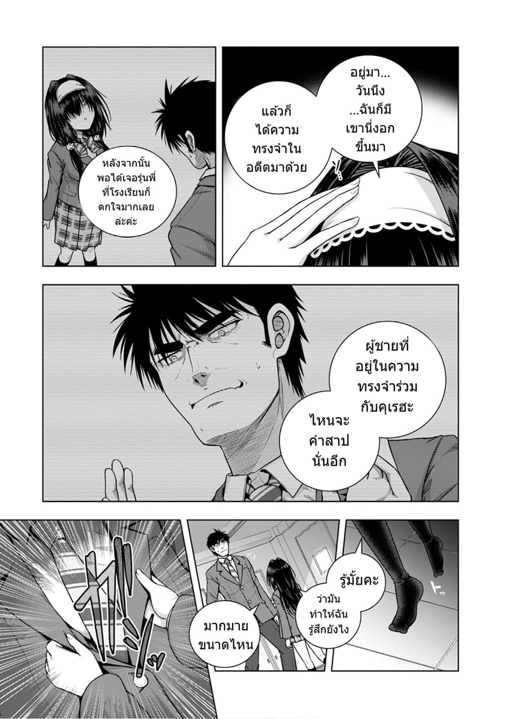 Iroha Ni ho ERO page 8