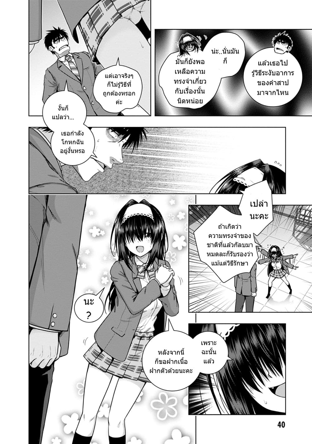 Iroha Ni ho ERO page 11