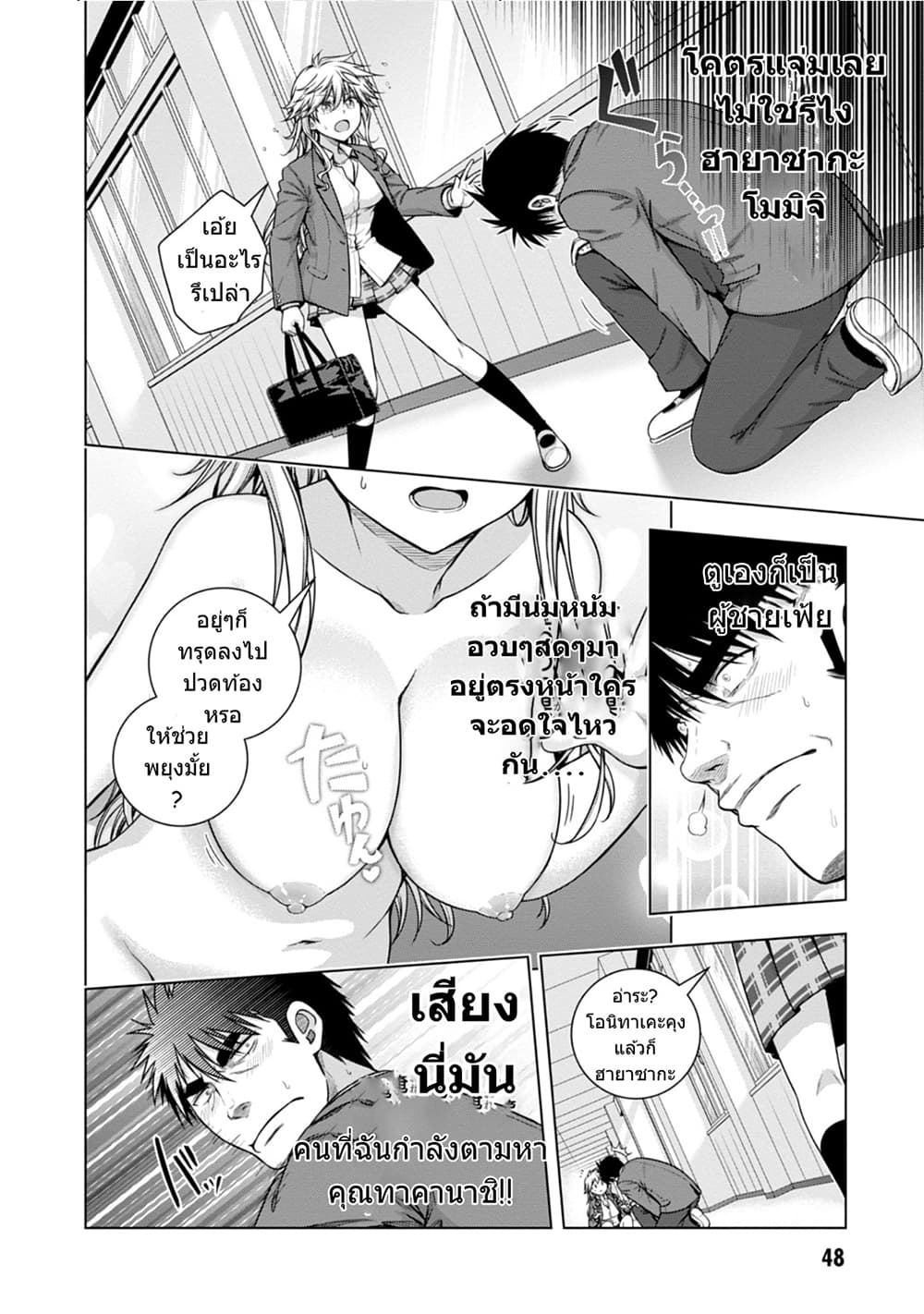 Iroha Ni ho ERO page 21