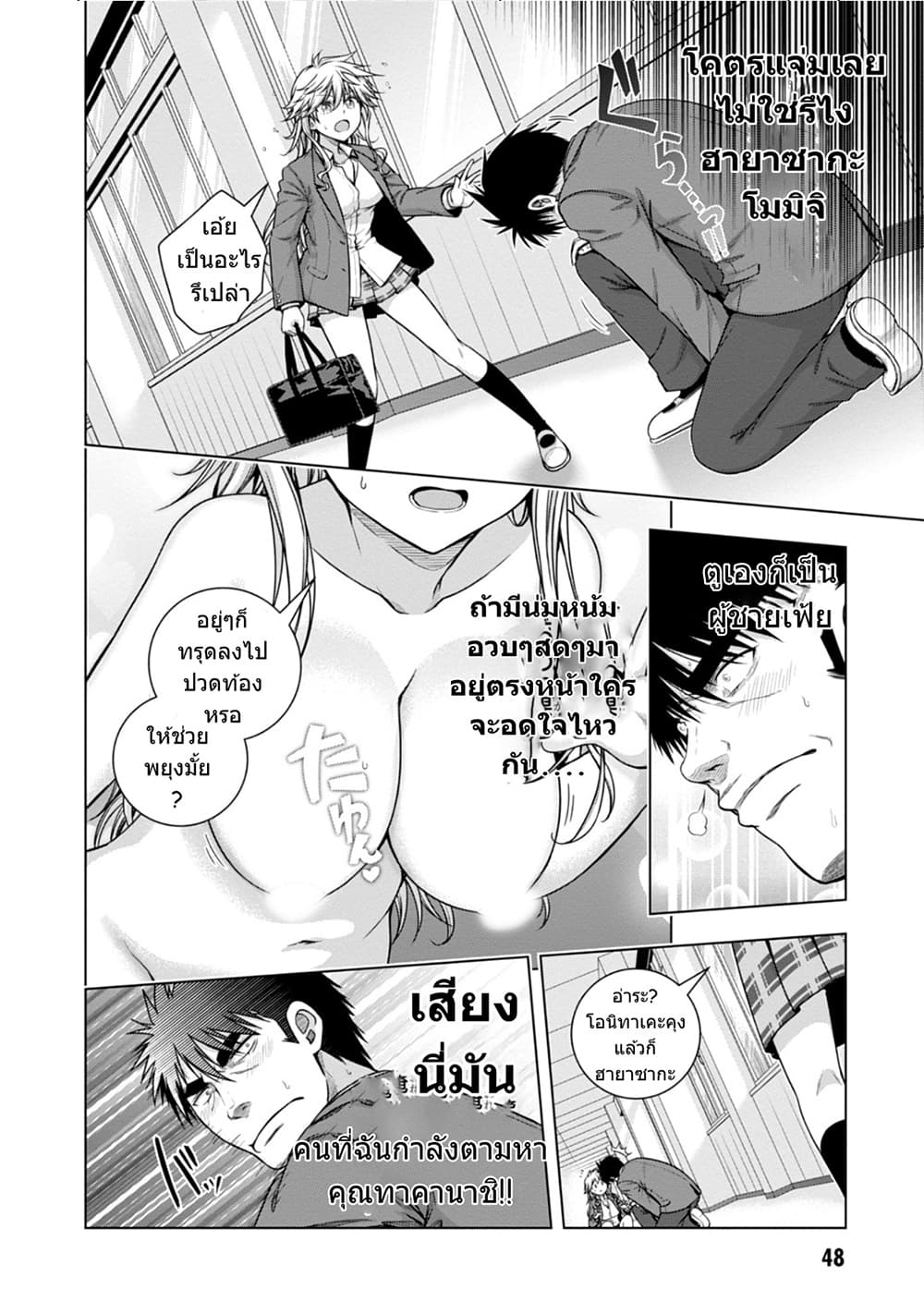 Iroha Ni ho ERO page 22