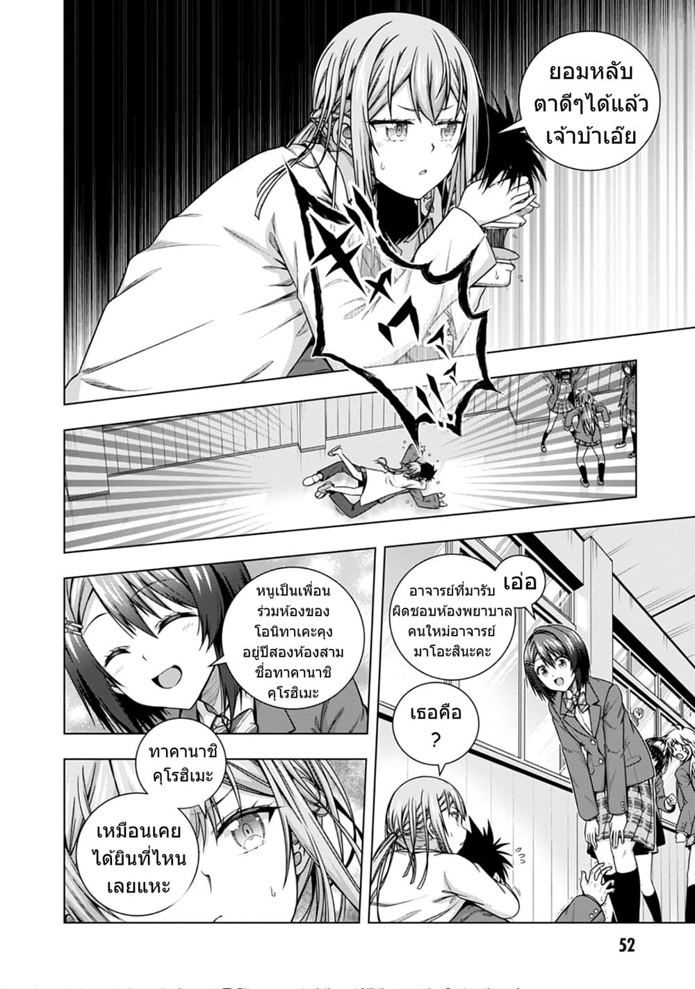 Iroha Ni ho ERO page 29