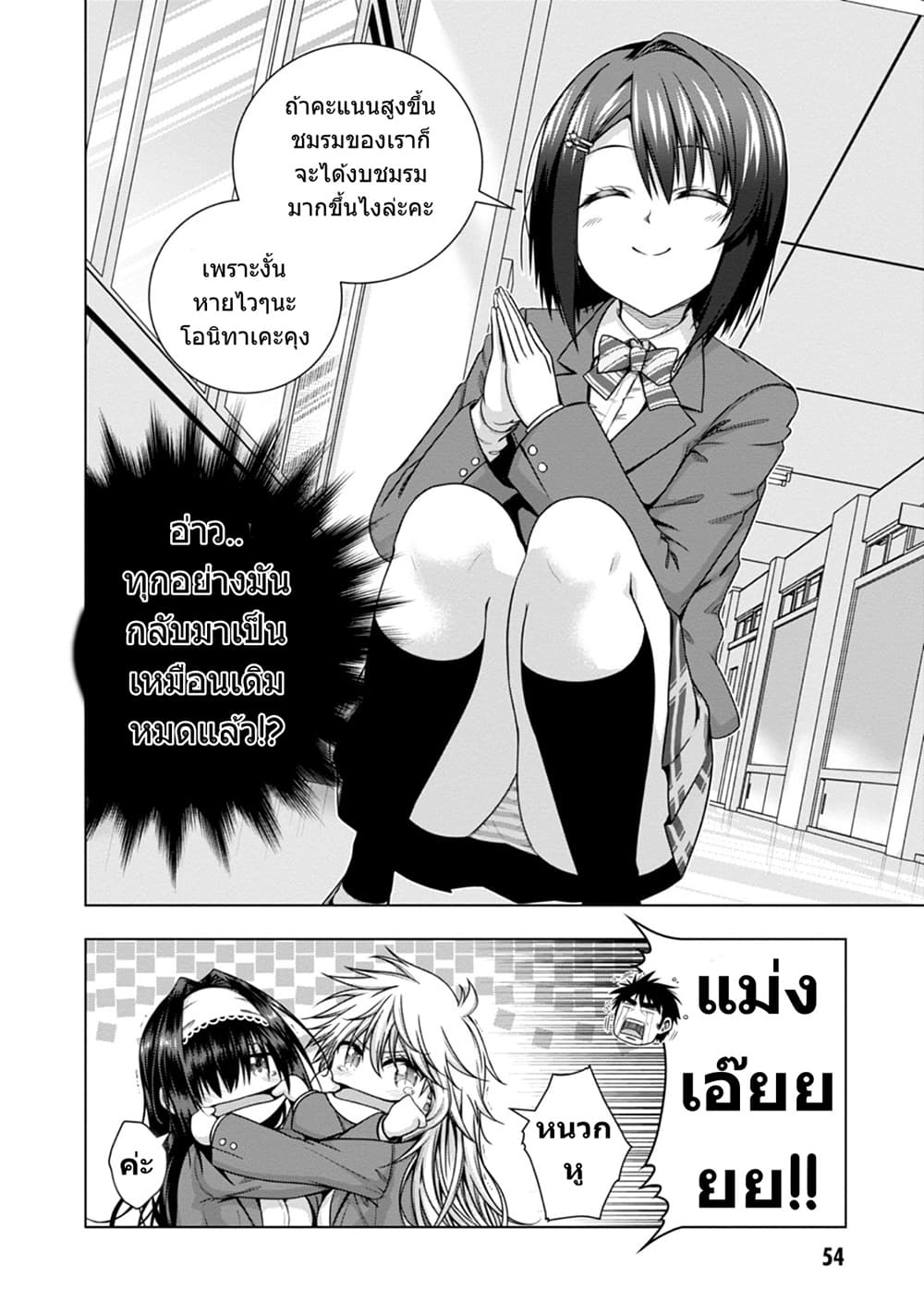 Iroha Ni ho ERO page 31